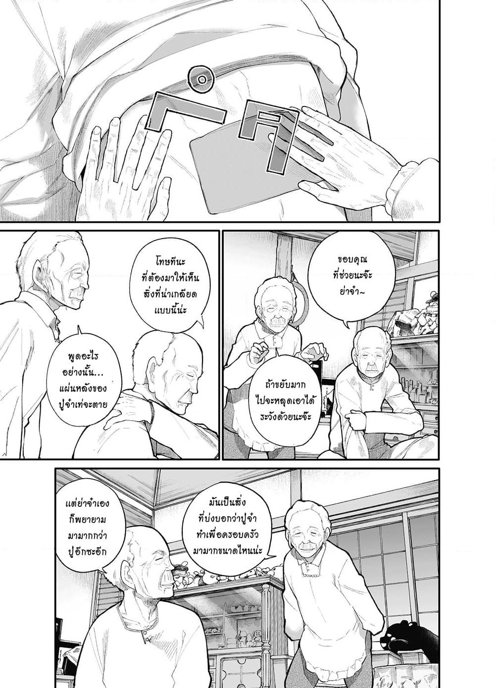 A Story About A Grampa and Granma Returned Back to their Youth page 1