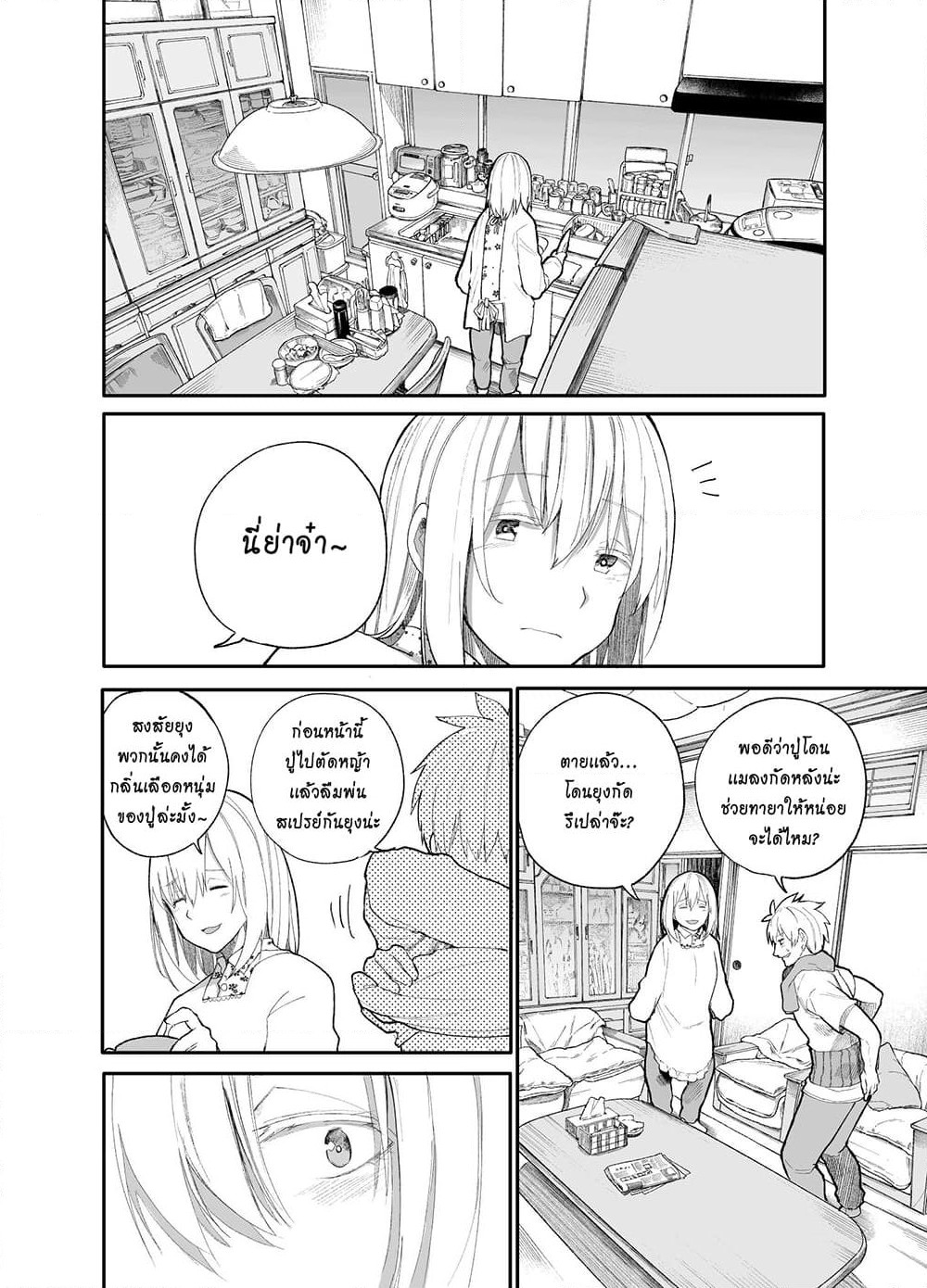 A Story About A Grampa and Granma Returned Back to their Youth page 2