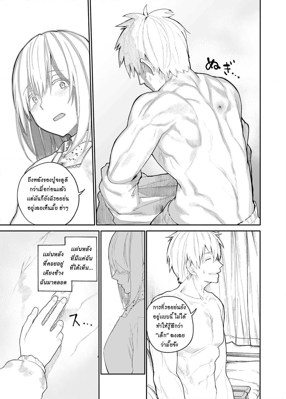 A Story About A Grampa and Granma Returned Back to their Youth page 3