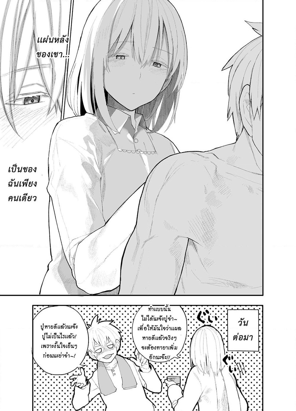 A Story About A Grampa and Granma Returned Back to their Youth page 4