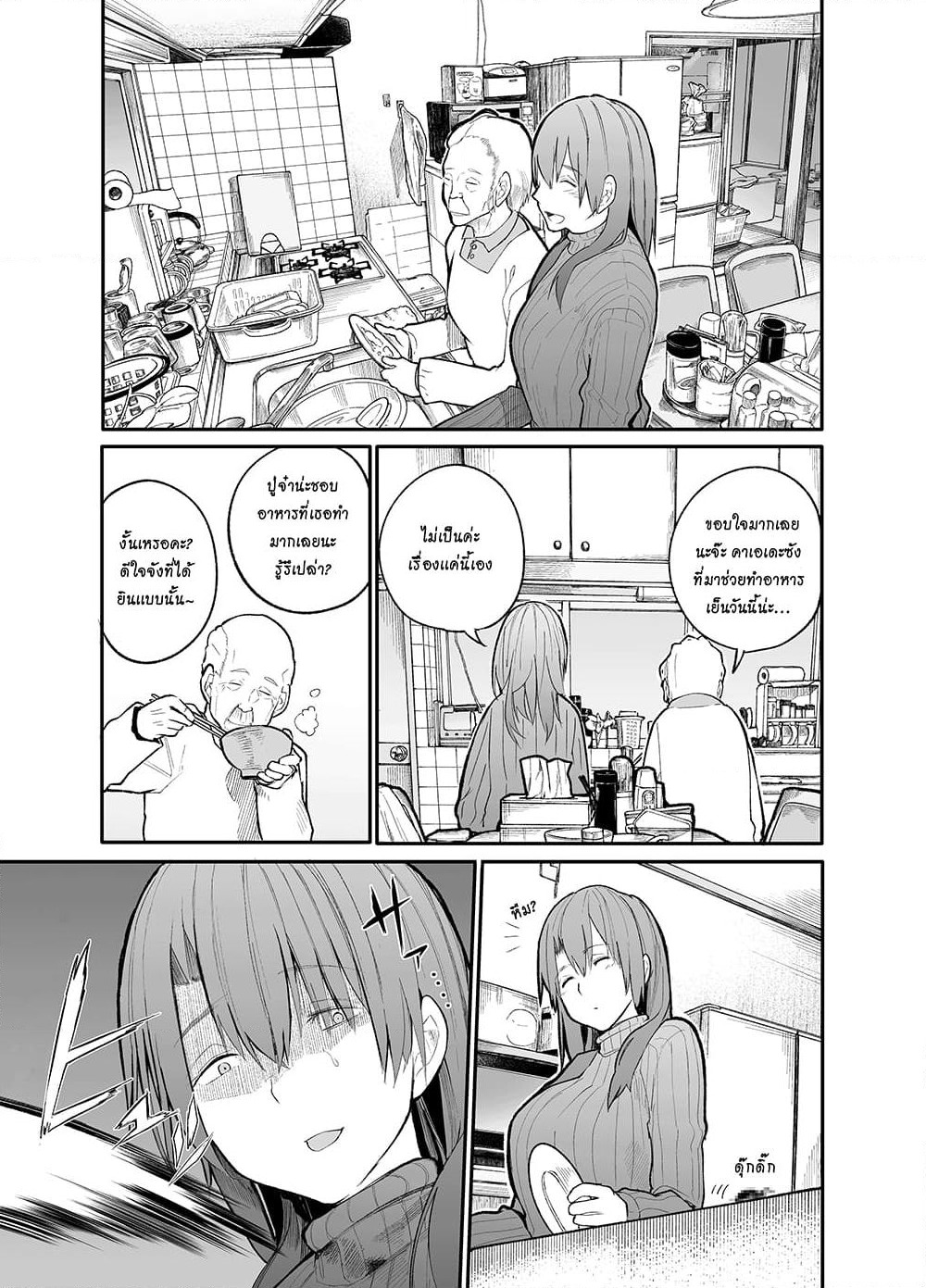 A Story About A Grampa and Granma Returned Back to their Youth page 1