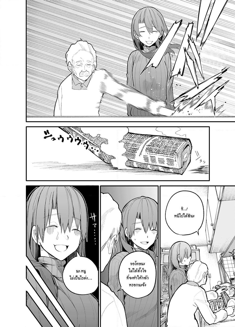 A Story About A Grampa and Granma Returned Back to their Youth page 2