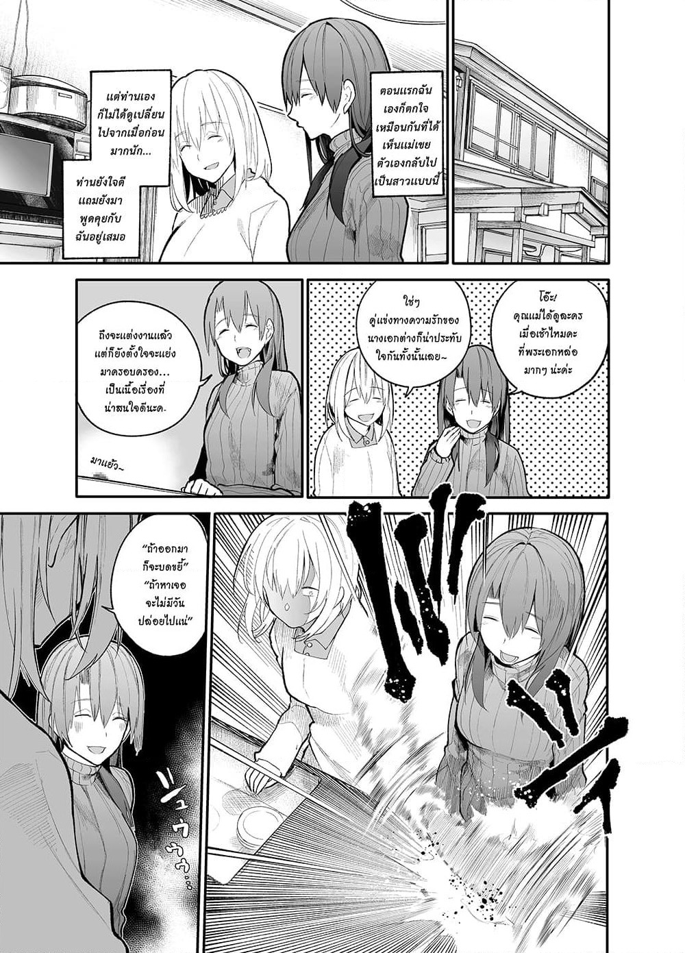 A Story About A Grampa and Granma Returned Back to their Youth page 3