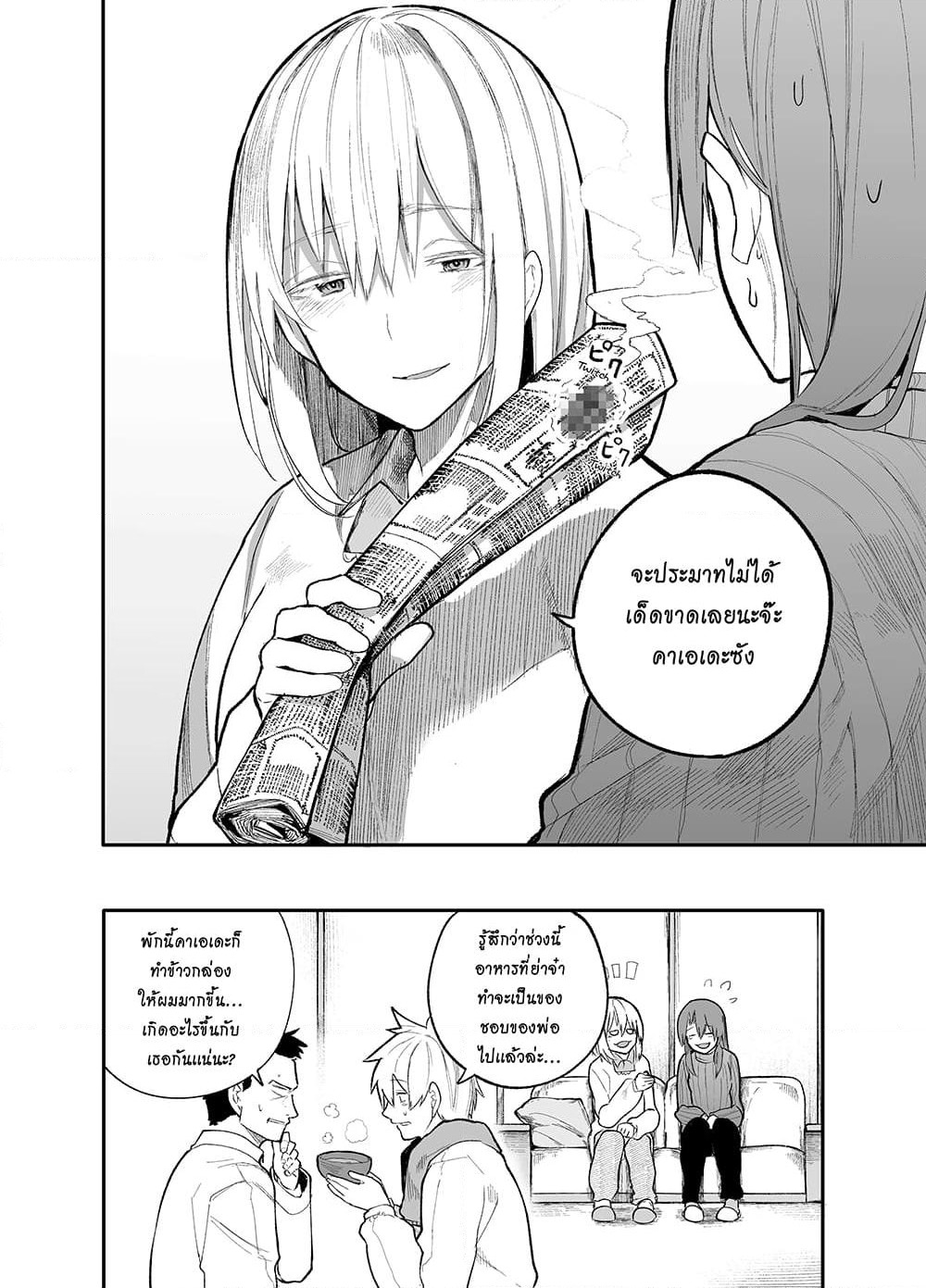 A Story About A Grampa and Granma Returned Back to their Youth page 4