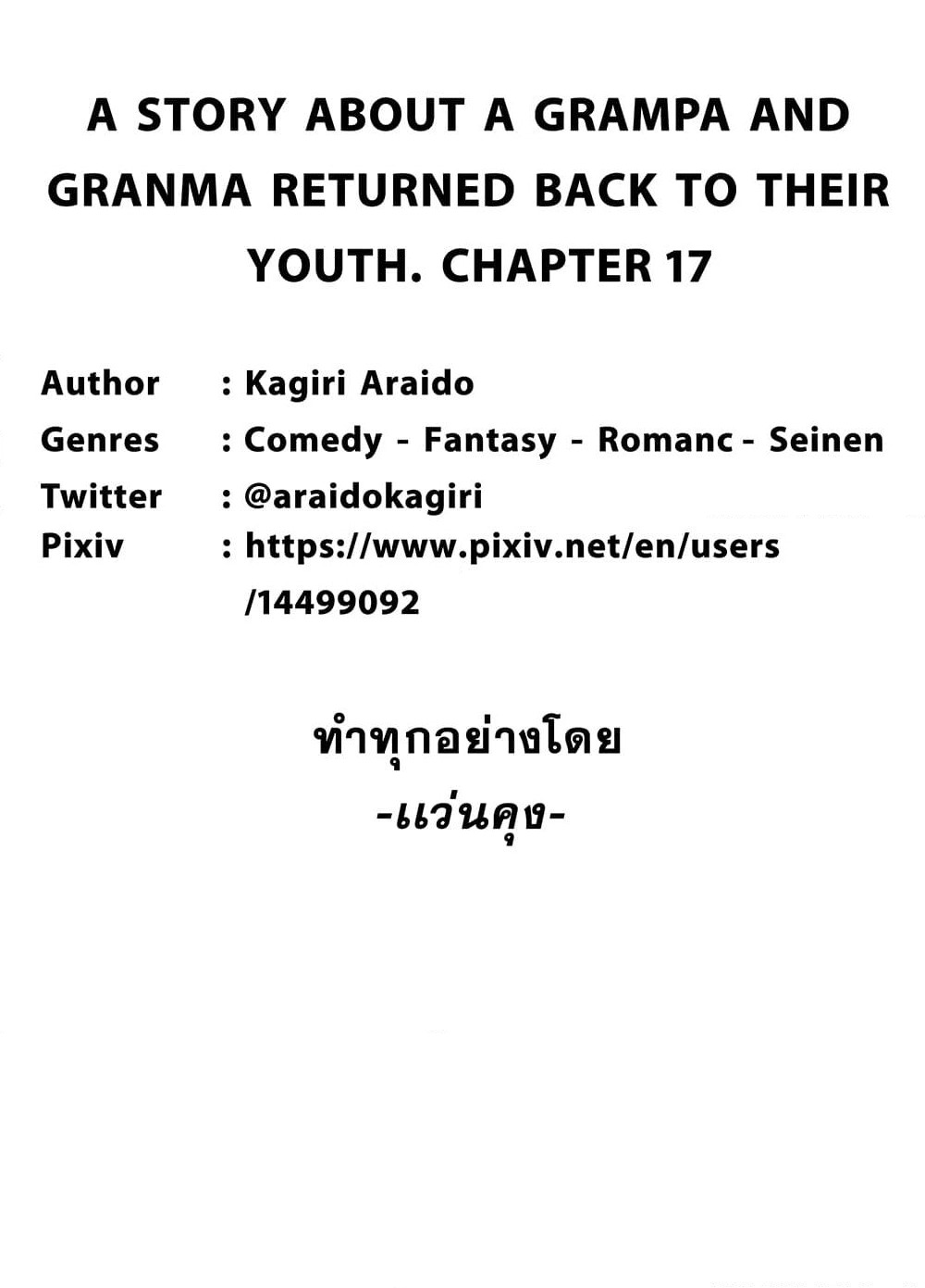 A Story About A Grampa and Granma Returned Back to their Youth page 5