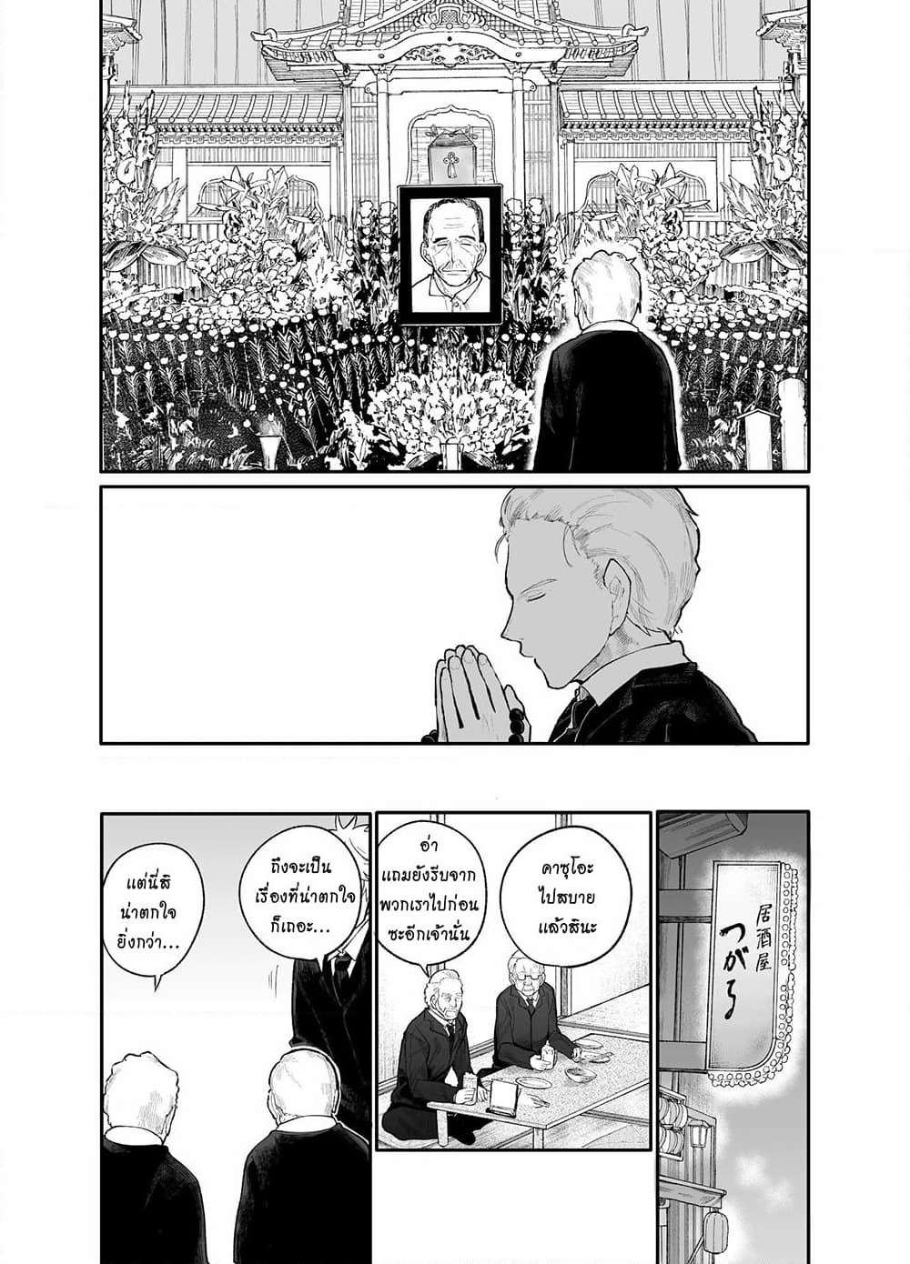 A Story About A Grampa and Granma Returned Back to their Youth page 1