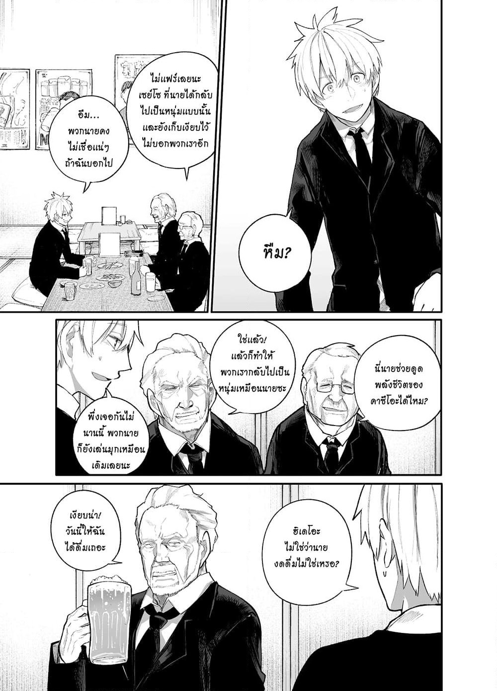 A Story About A Grampa and Granma Returned Back to their Youth page 2