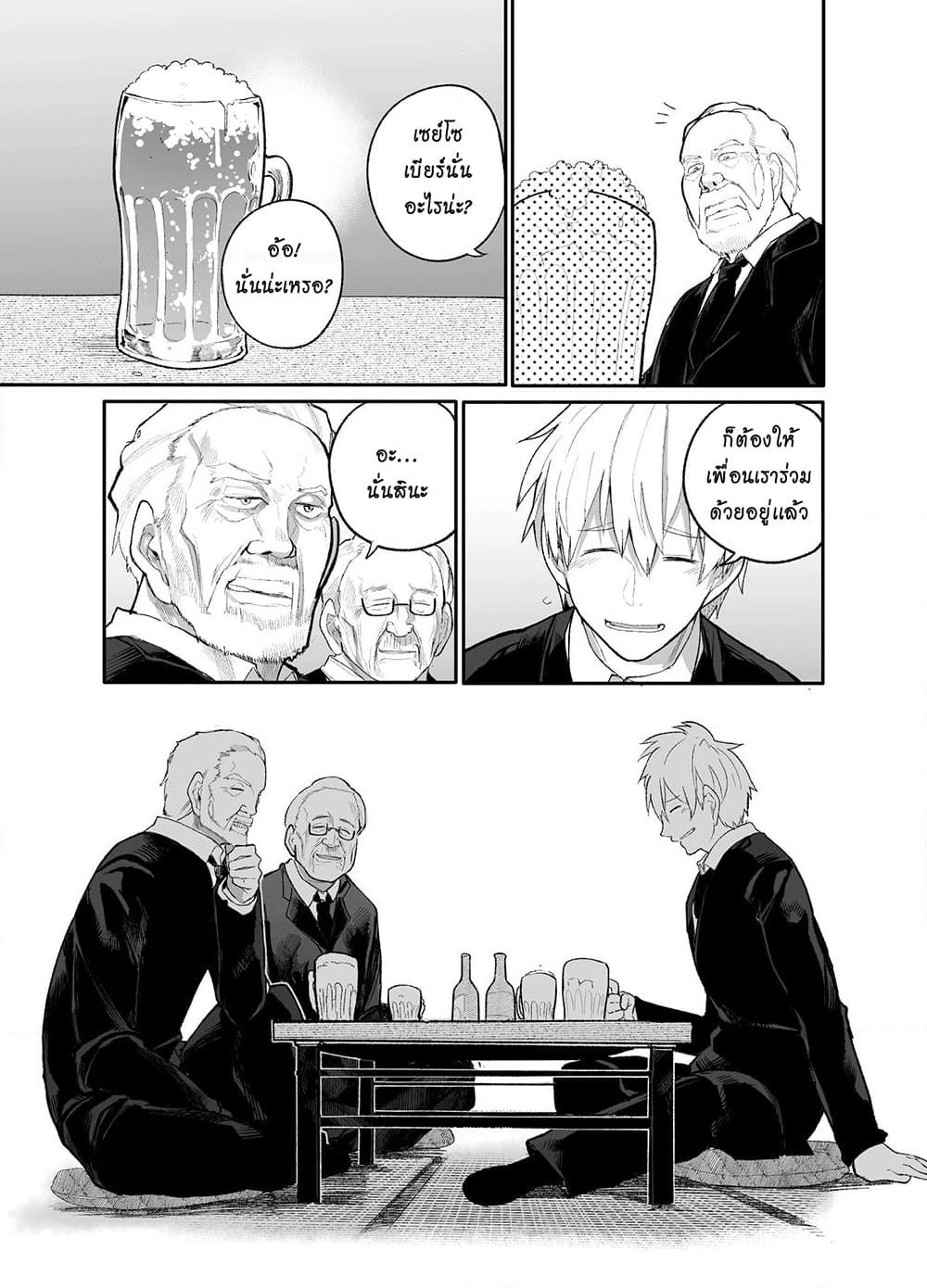 A Story About A Grampa and Granma Returned Back to their Youth page 3