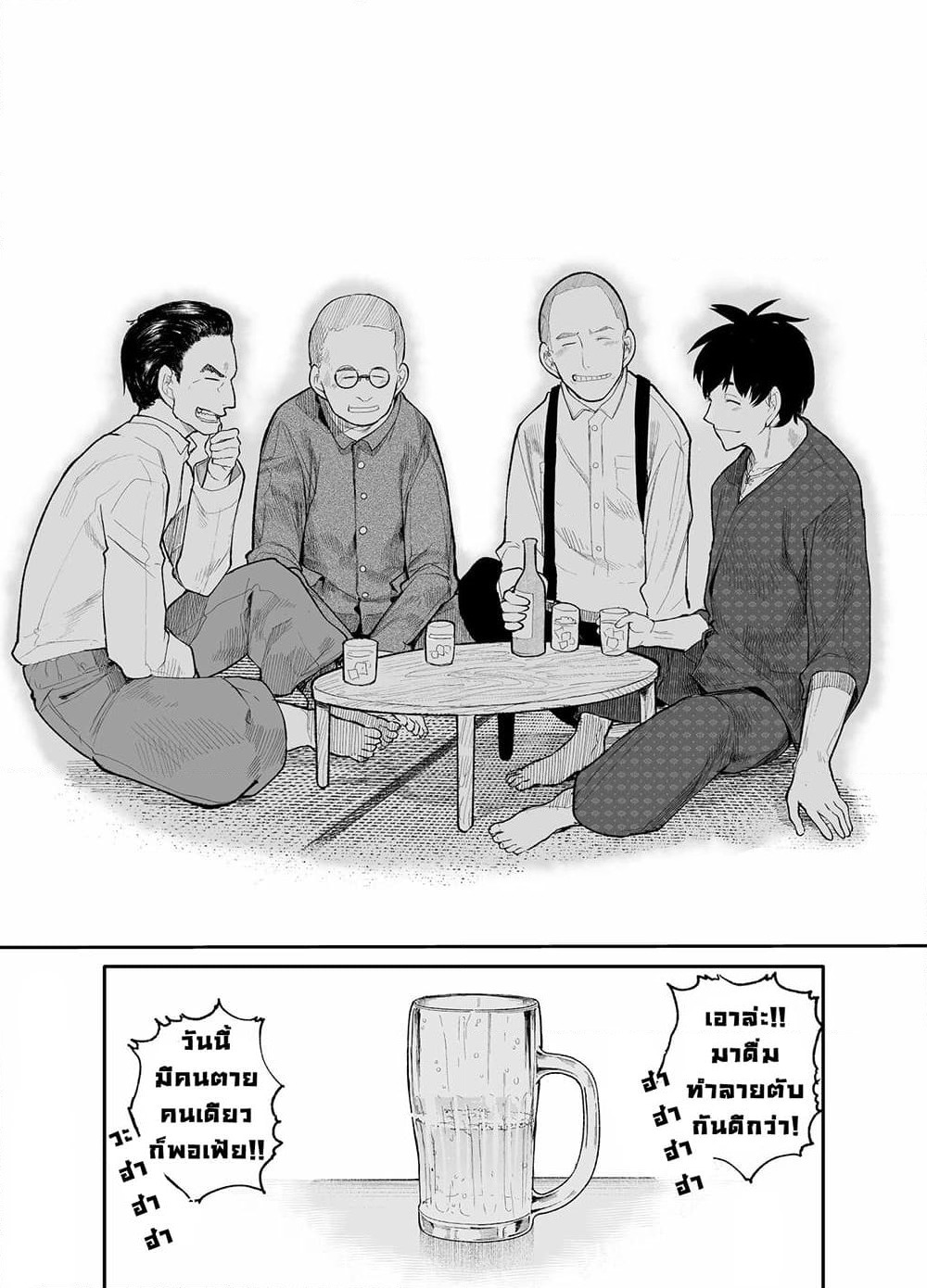 A Story About A Grampa and Granma Returned Back to their Youth page 4