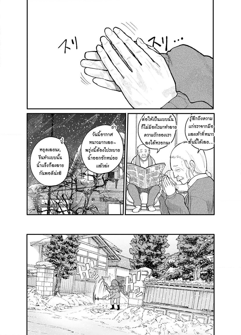 A Story About A Grampa and Granma Returned Back to their Youth page 1