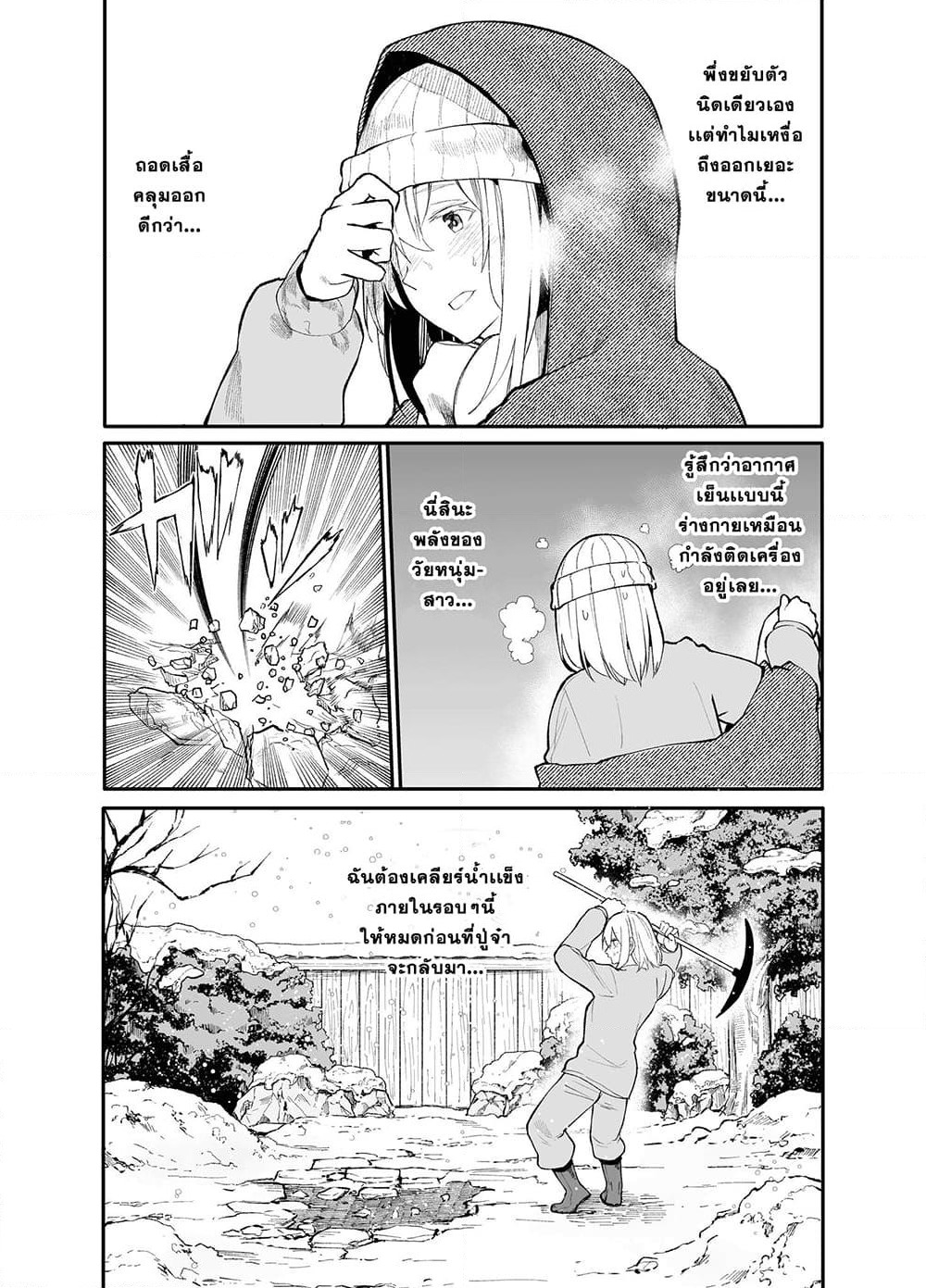 A Story About A Grampa and Granma Returned Back to their Youth page 2