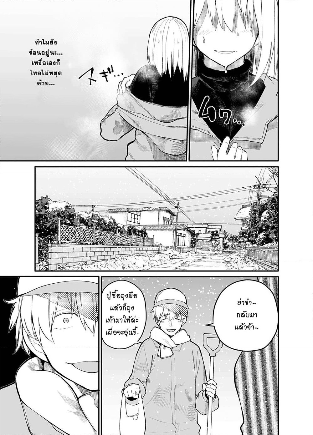 A Story About A Grampa and Granma Returned Back to their Youth page 3