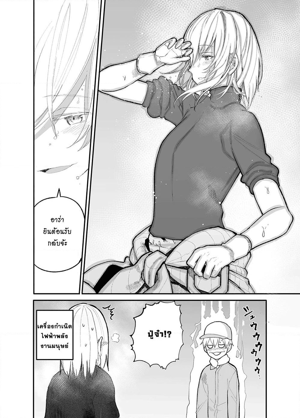 A Story About A Grampa and Granma Returned Back to their Youth page 4