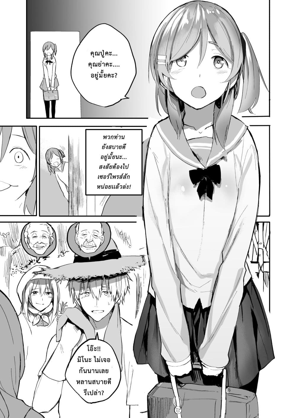 A Story About A Grampa and Granma Returned Back to their Youth page 1