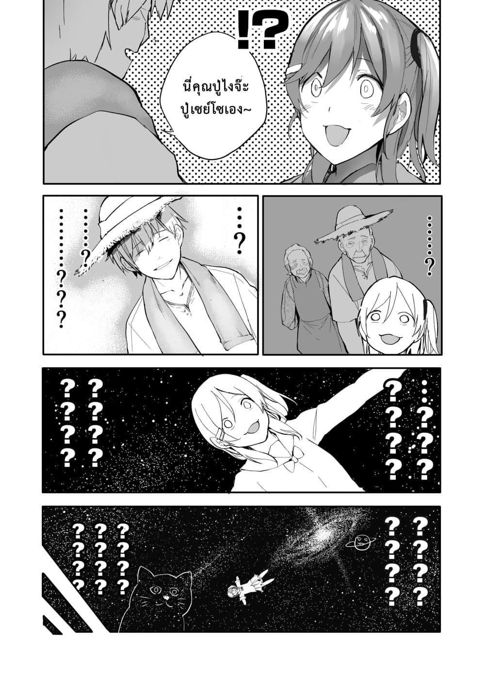 A Story About A Grampa and Granma Returned Back to their Youth page 2