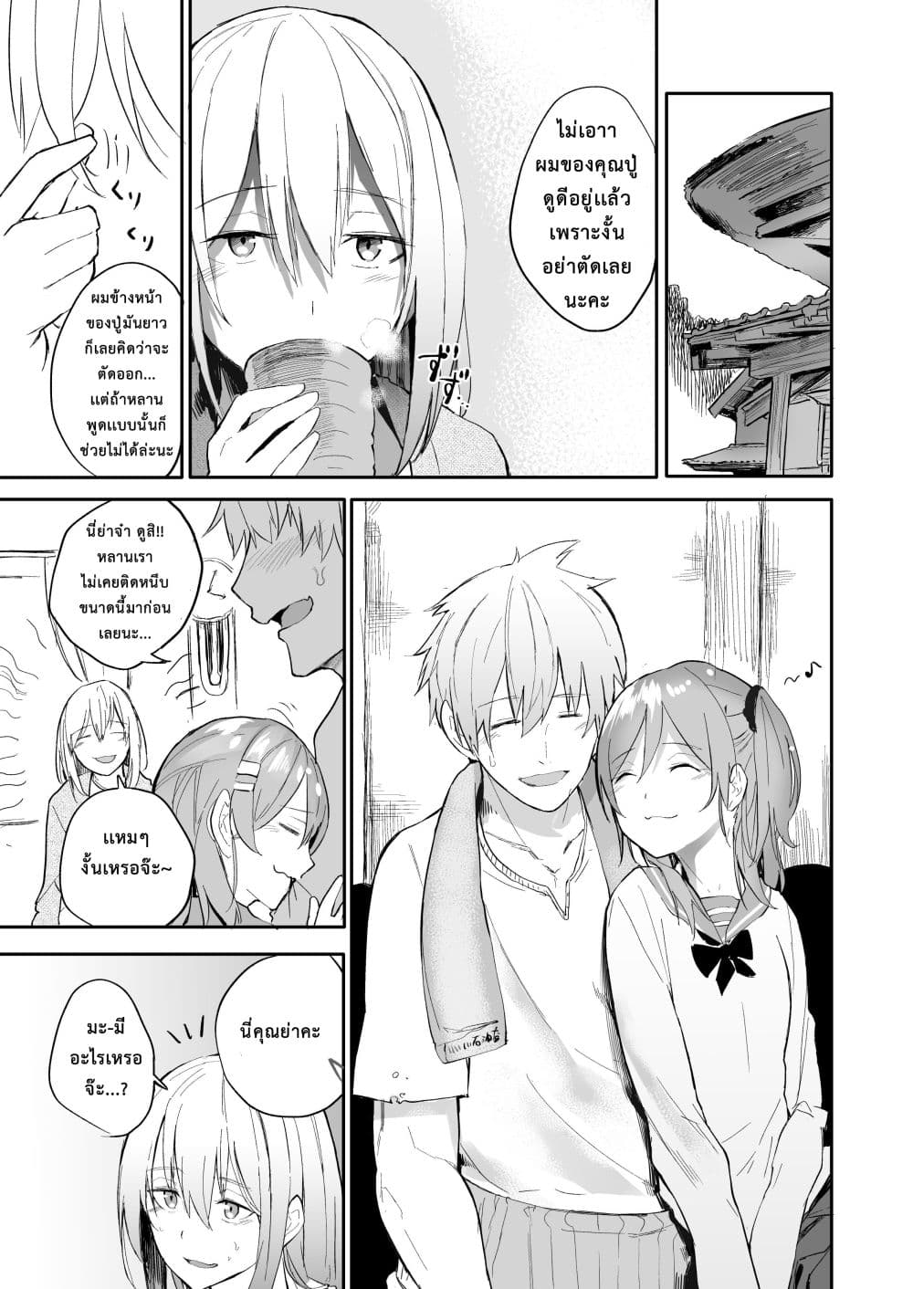 A Story About A Grampa and Granma Returned Back to their Youth page 3