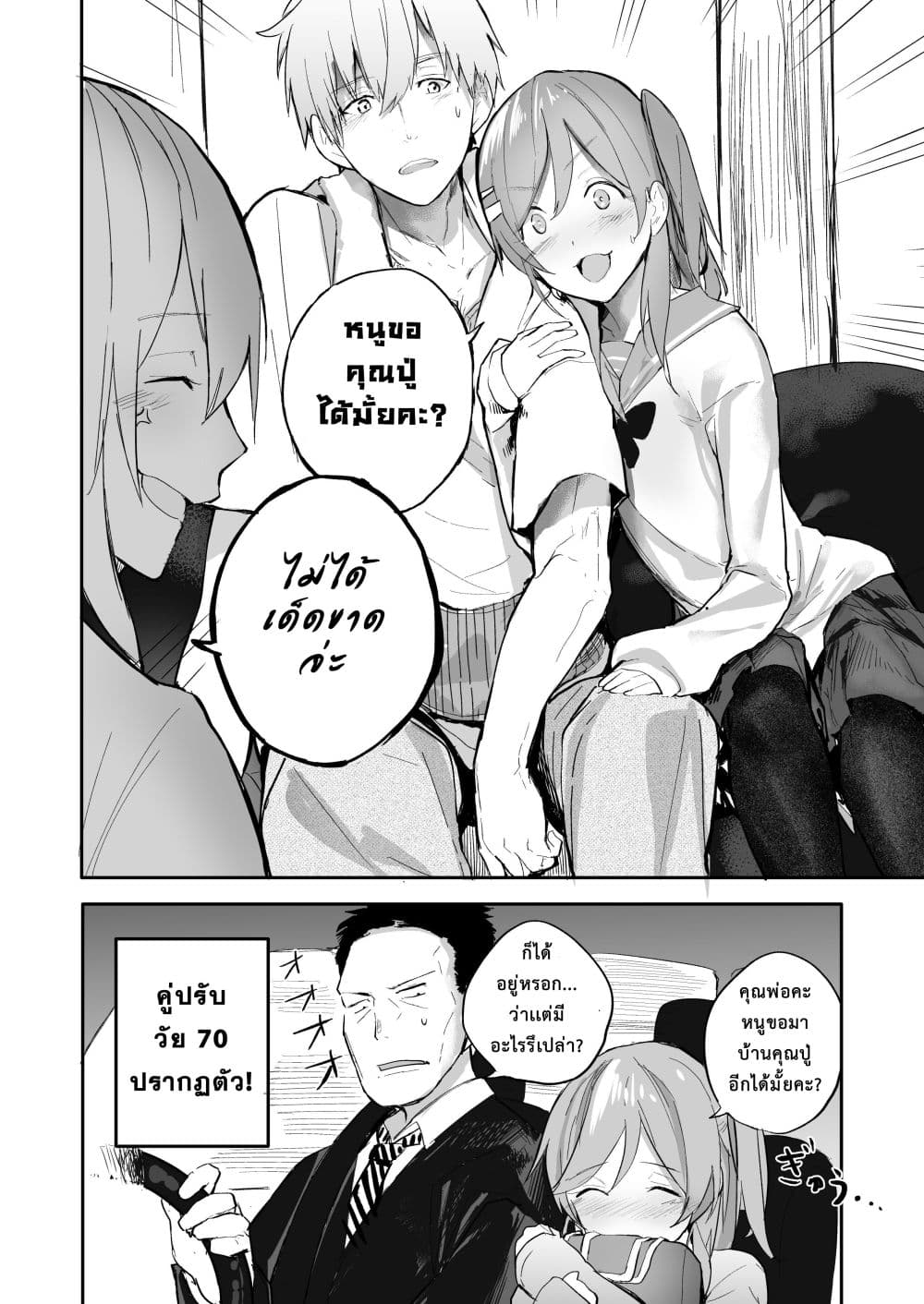 A Story About A Grampa and Granma Returned Back to their Youth page 4