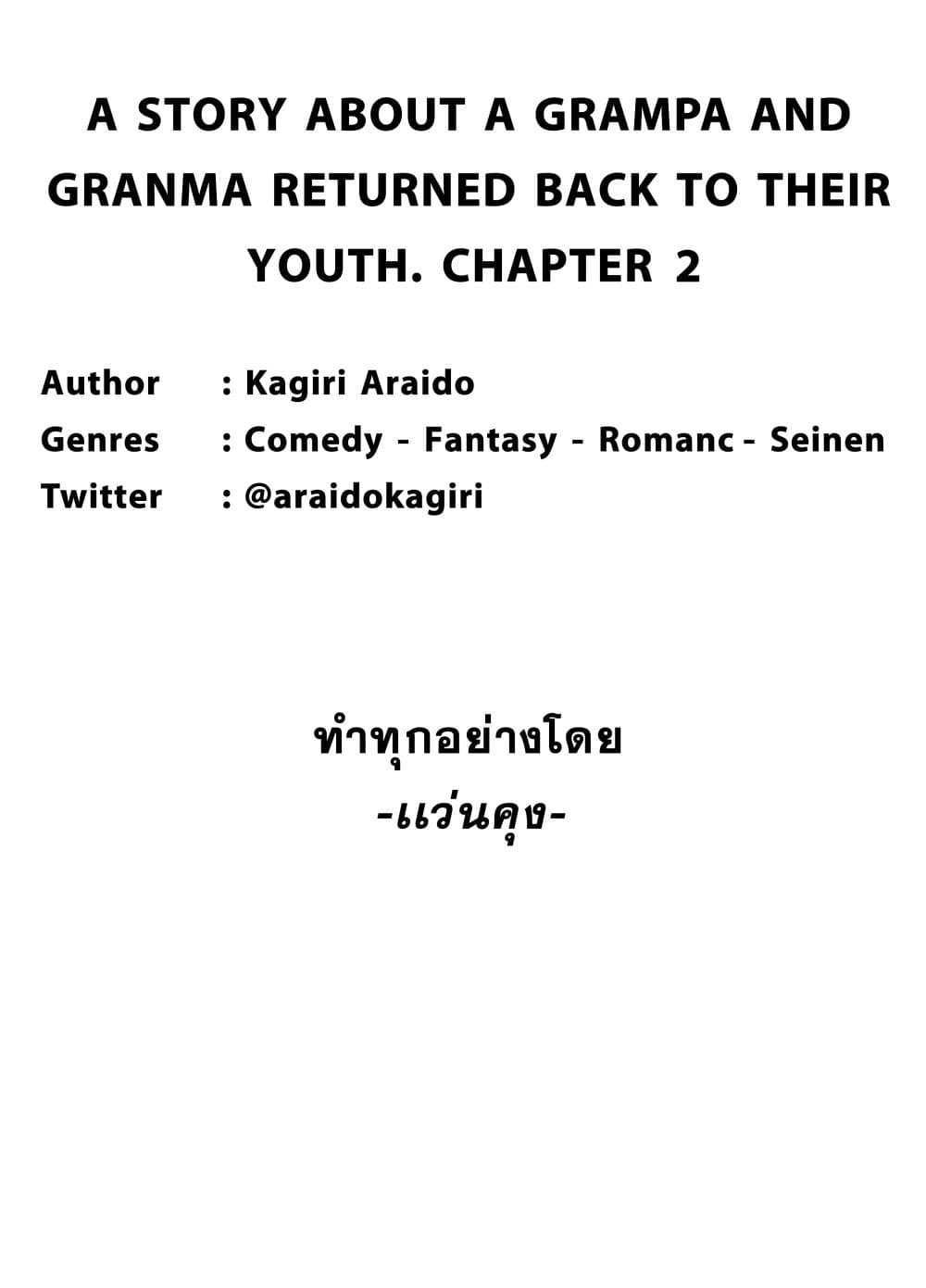 A Story About A Grampa and Granma Returned Back to their Youth page 5