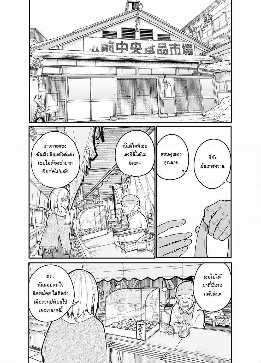 A Story About A Grampa and Granma Returned Back to their Youth page 1
