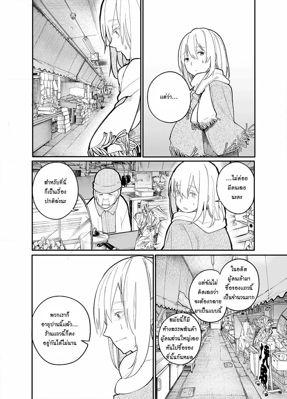 A Story About A Grampa and Granma Returned Back to their Youth page 2