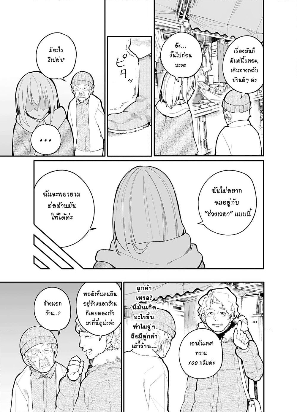 A Story About A Grampa and Granma Returned Back to their Youth page 3