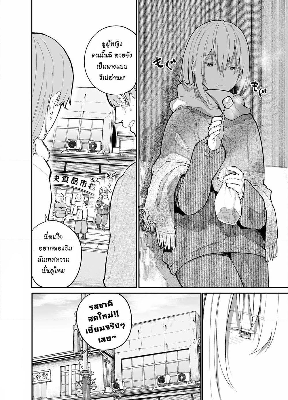 A Story About A Grampa and Granma Returned Back to their Youth page 4