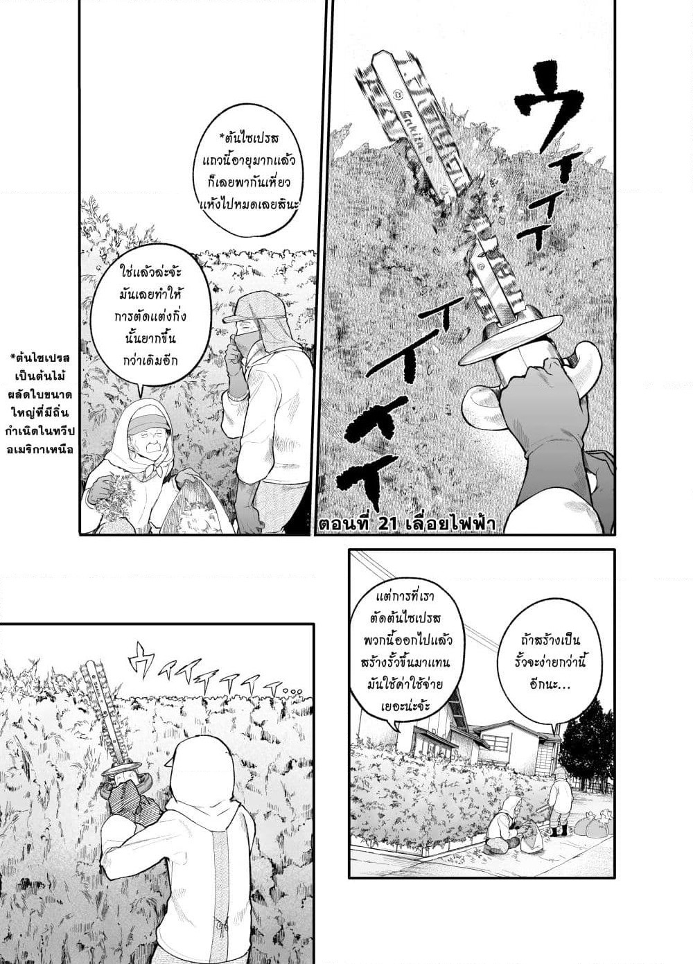 A Story About A Grampa and Granma Returned Back to their Youth page 1