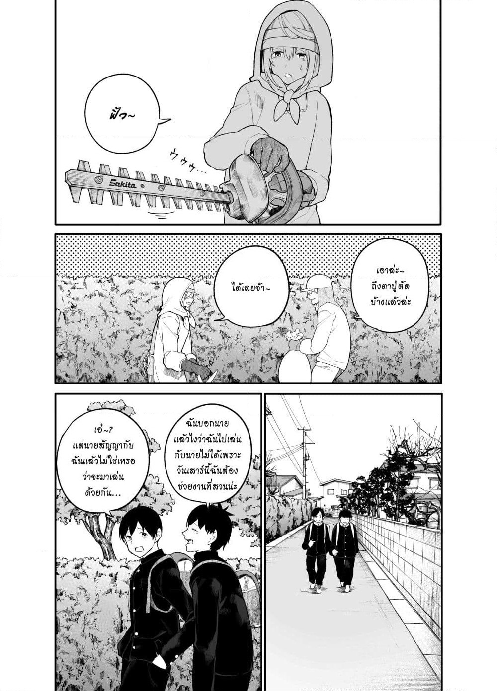 A Story About A Grampa and Granma Returned Back to their Youth page 2