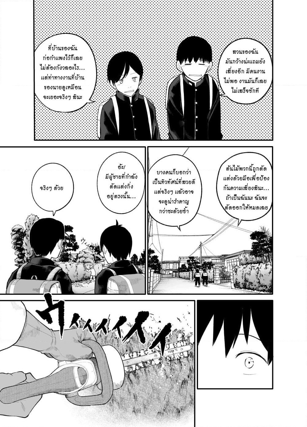 A Story About A Grampa and Granma Returned Back to their Youth page 3