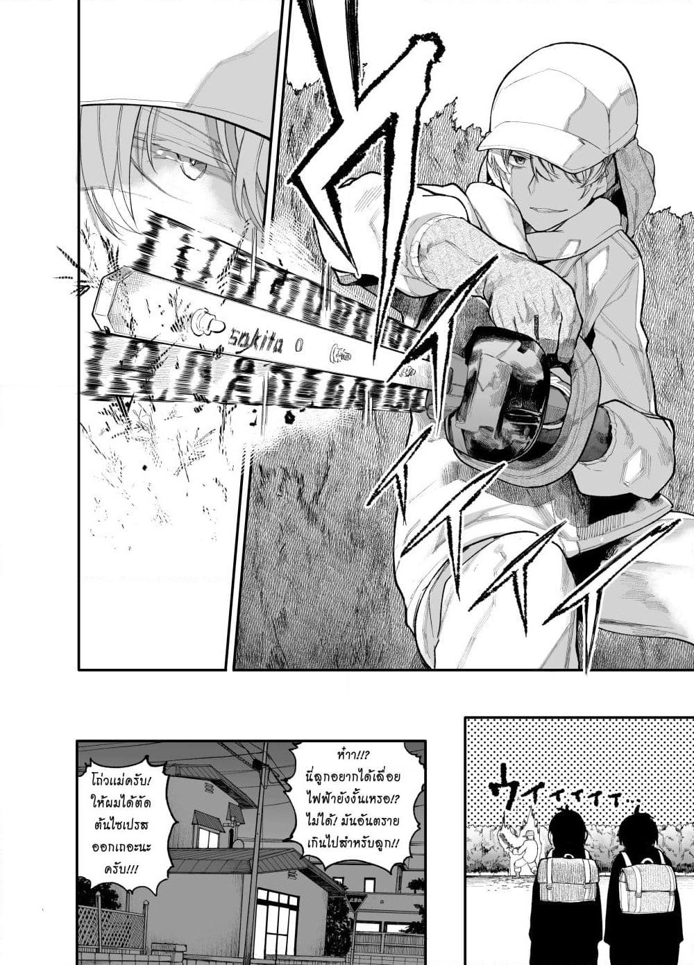 A Story About A Grampa and Granma Returned Back to their Youth page 4