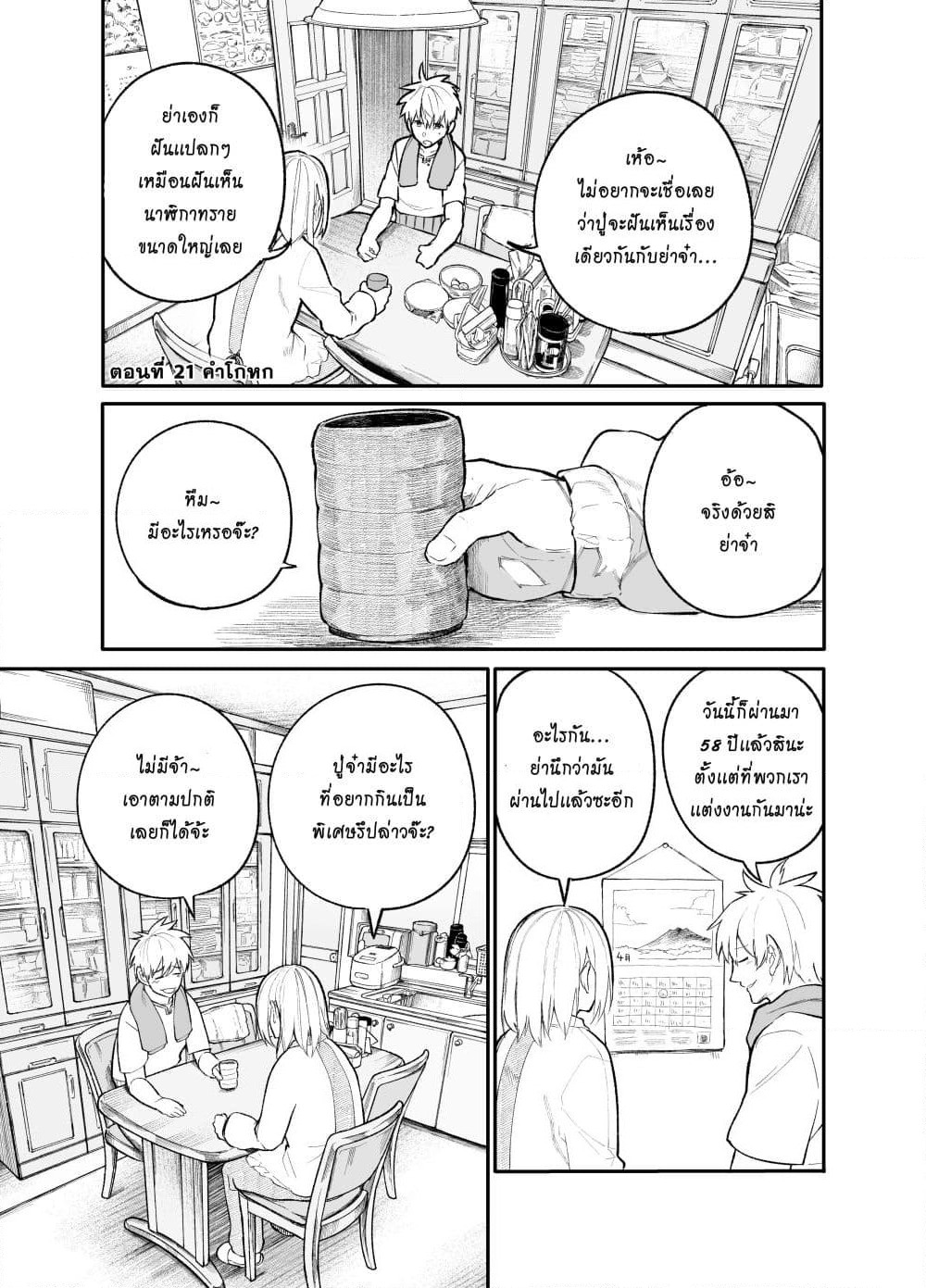 A Story About A Grampa and Granma Returned Back to their Youth page 1