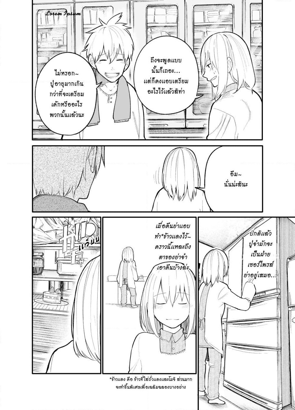 A Story About A Grampa and Granma Returned Back to their Youth page 2