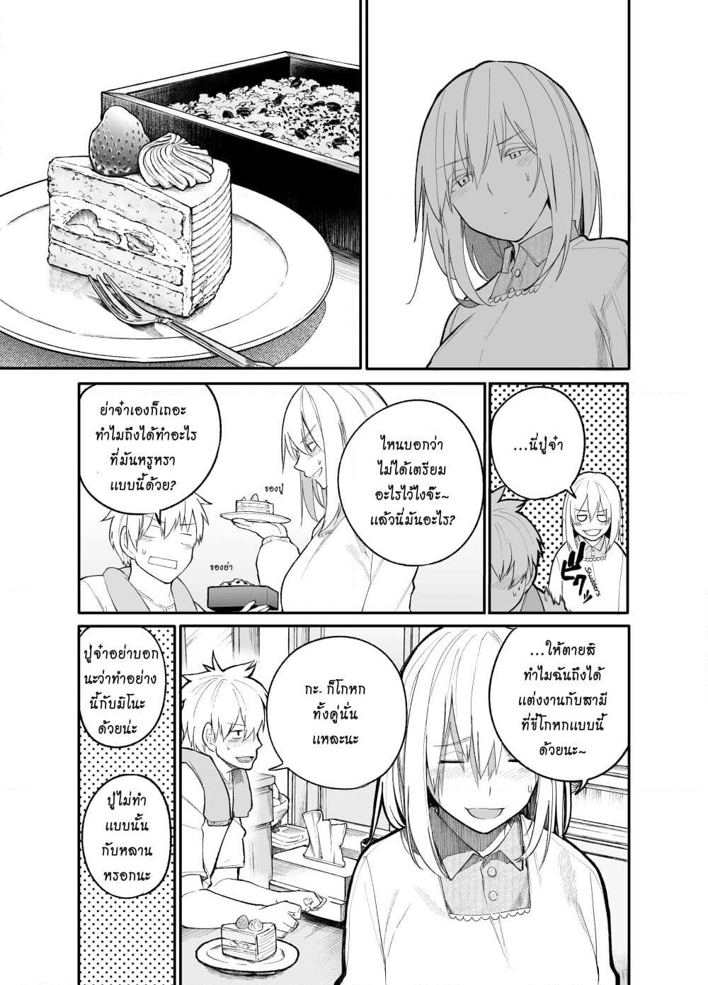 A Story About A Grampa and Granma Returned Back to their Youth page 3