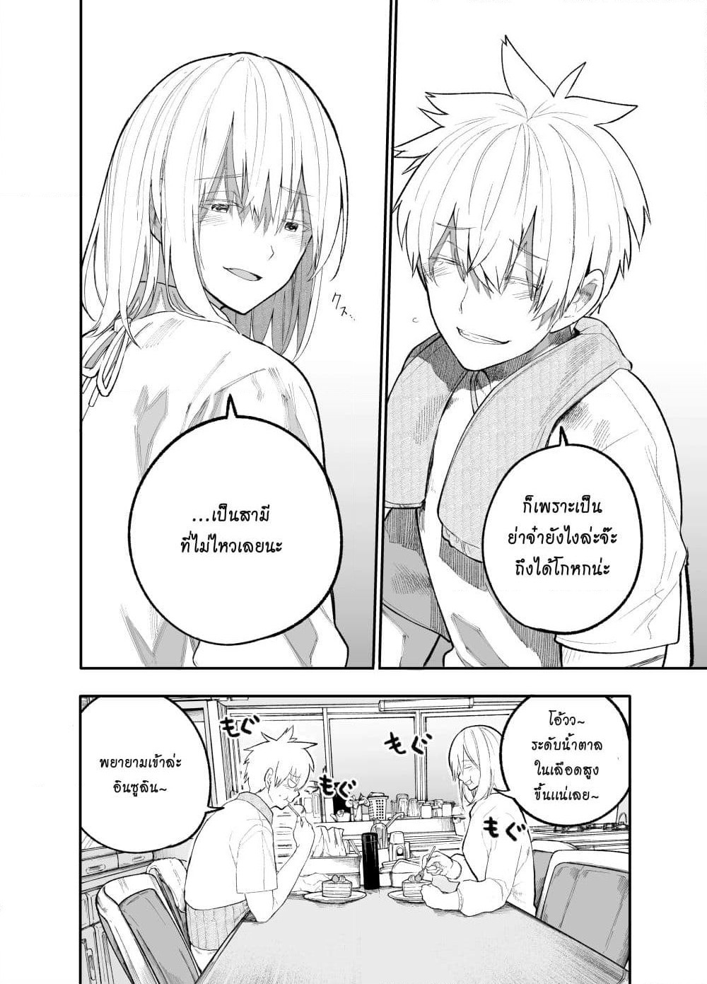 A Story About A Grampa and Granma Returned Back to their Youth page 4