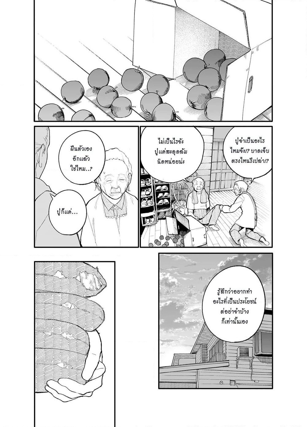 A Story About A Grampa and Granma Returned Back to their Youth page 1