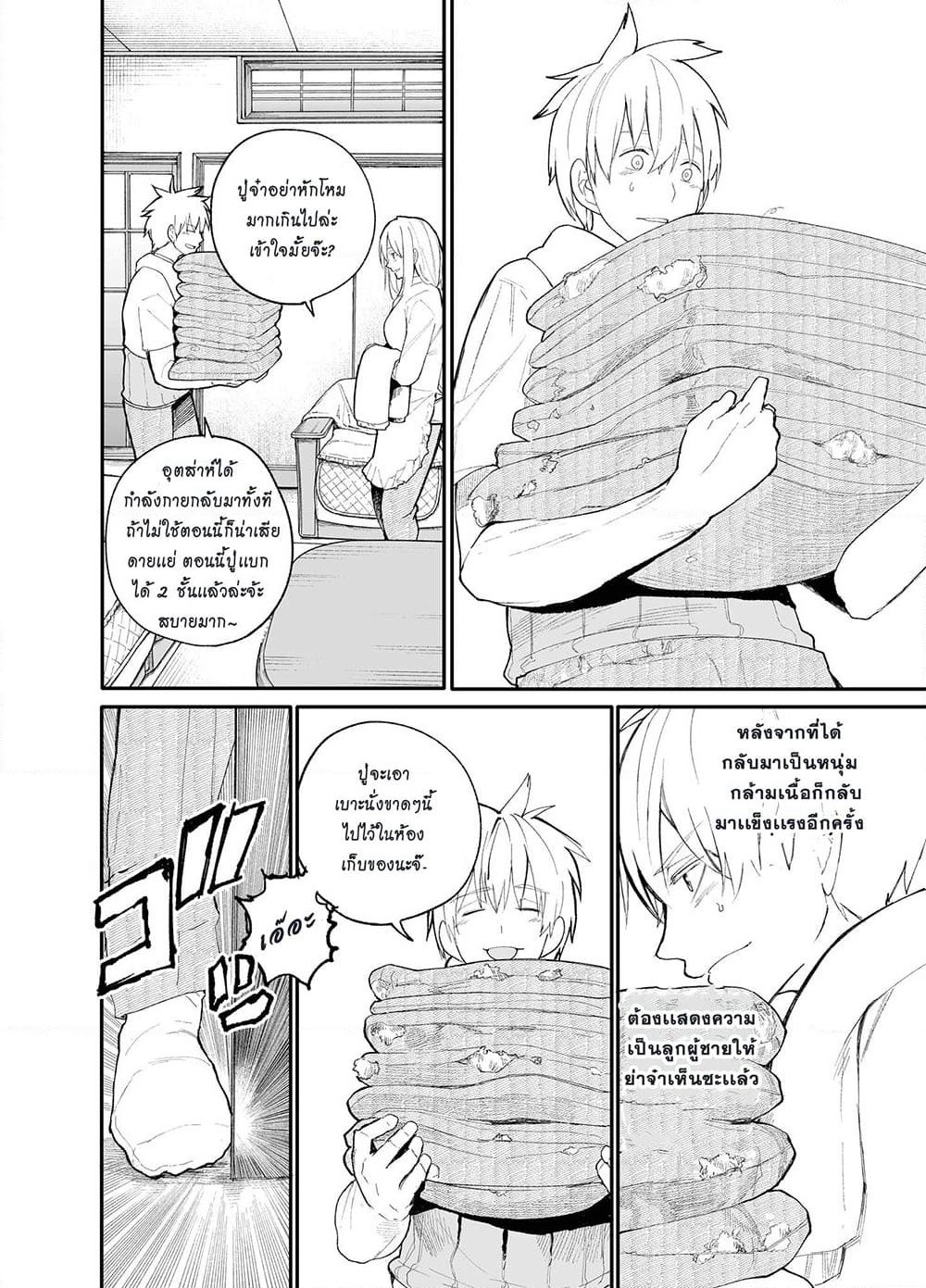 A Story About A Grampa and Granma Returned Back to their Youth page 2