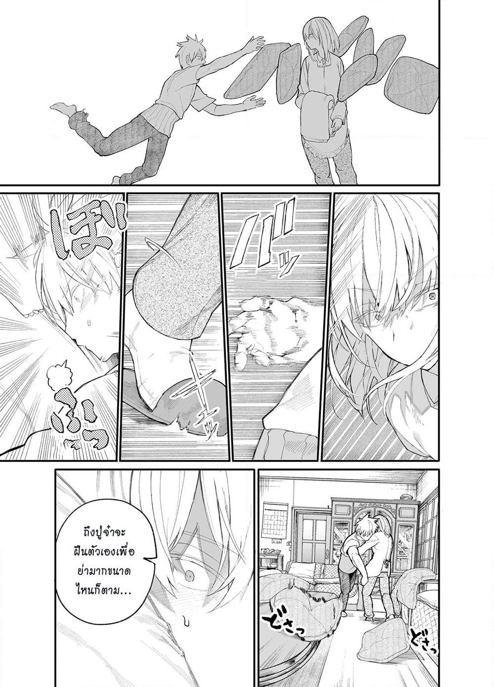 A Story About A Grampa and Granma Returned Back to their Youth page 3