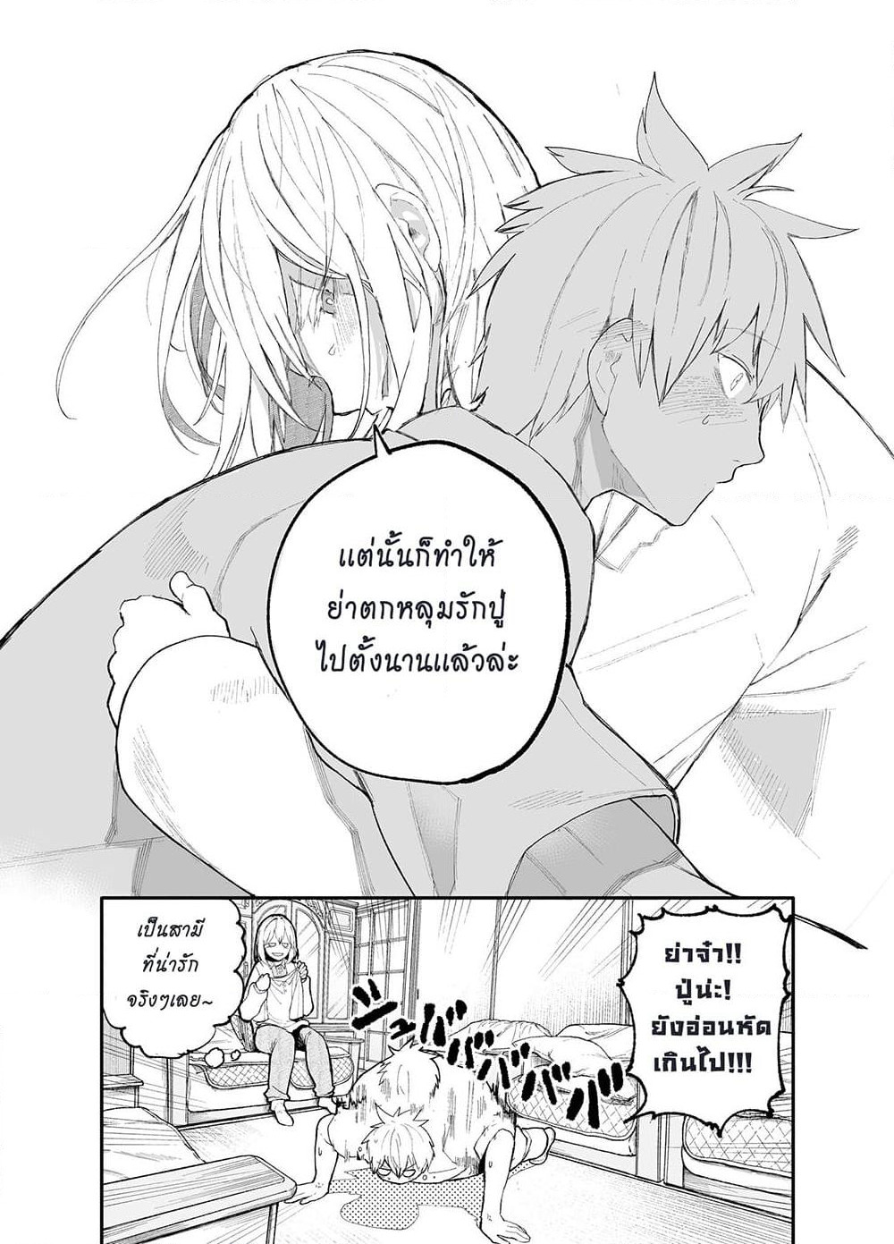 A Story About A Grampa and Granma Returned Back to their Youth page 4
