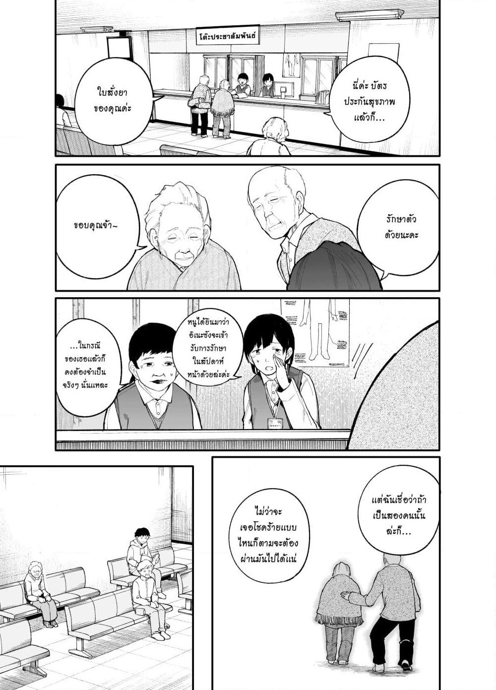 A Story About A Grampa and Granma Returned Back to their Youth page 1