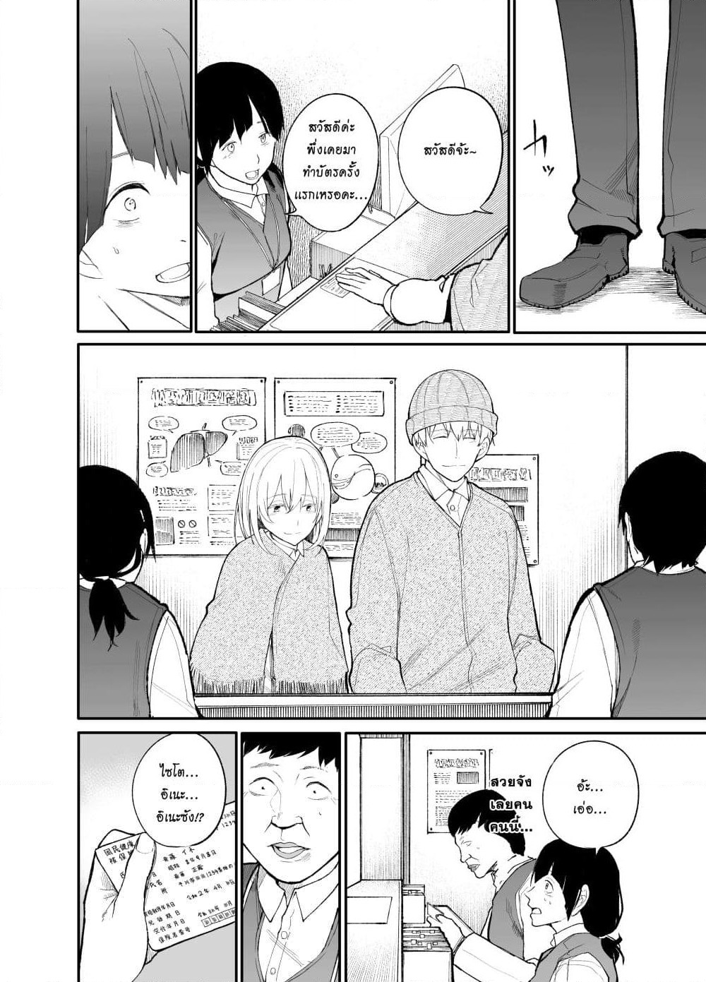 A Story About A Grampa and Granma Returned Back to their Youth page 2