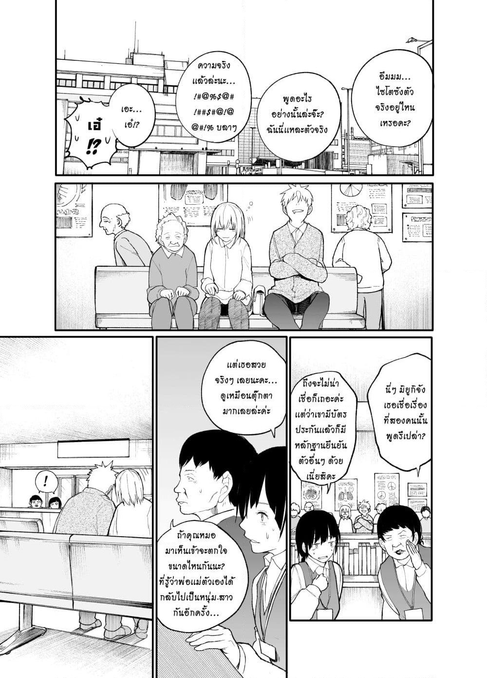 A Story About A Grampa and Granma Returned Back to their Youth page 3