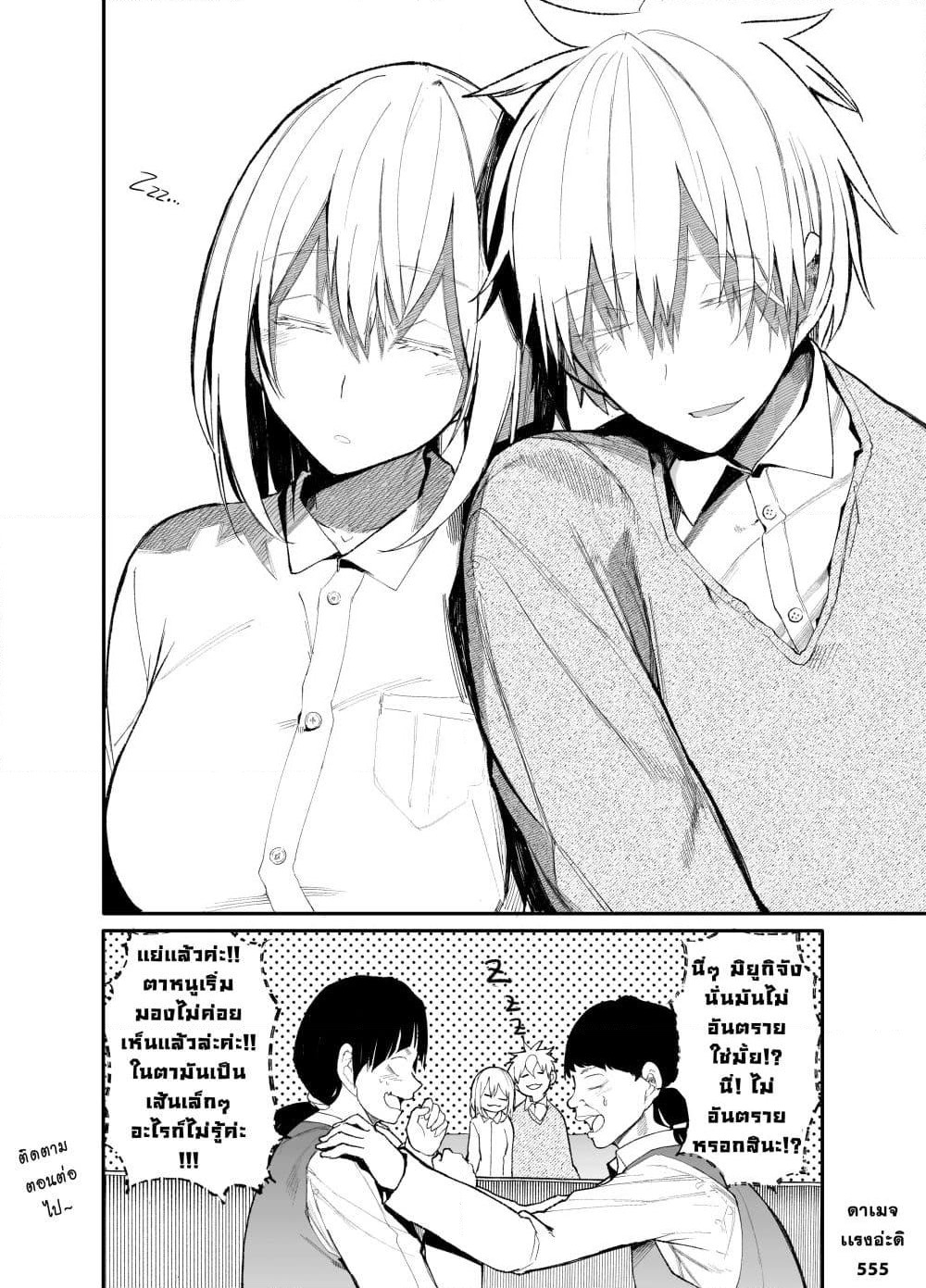 A Story About A Grampa and Granma Returned Back to their Youth page 4