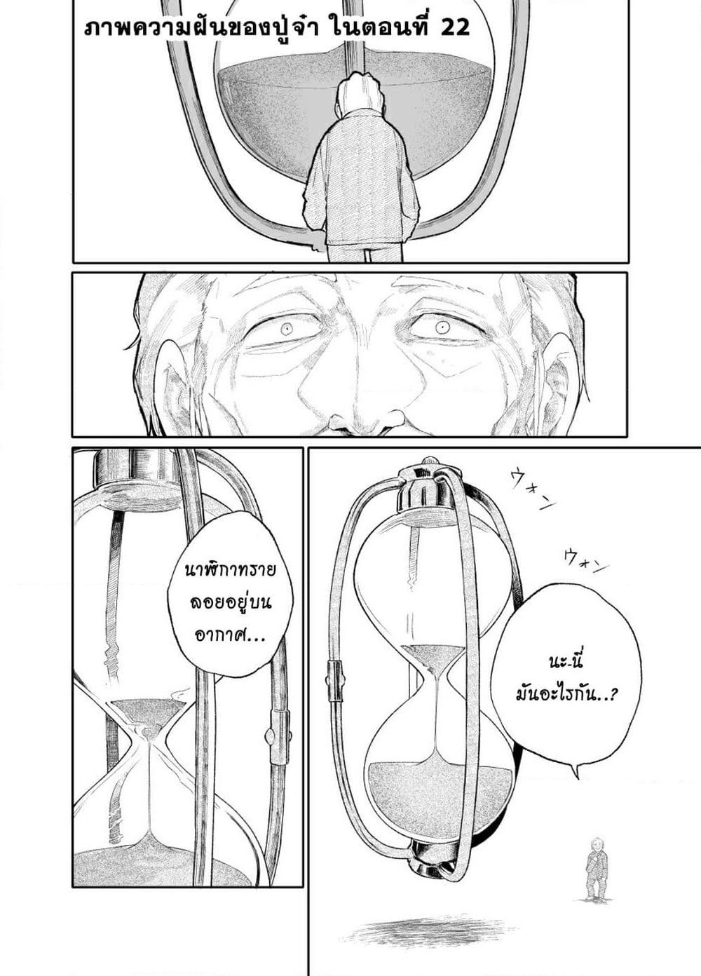 A Story About A Grampa and Granma Returned Back to their Youth page 5