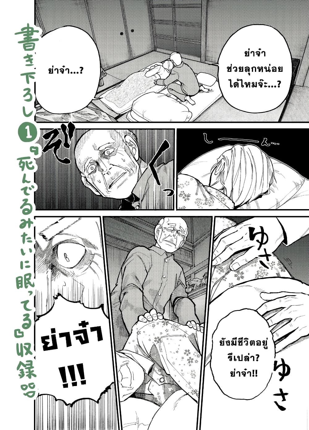 A Story About A Grampa and Granma Returned Back to their Youth page 2
