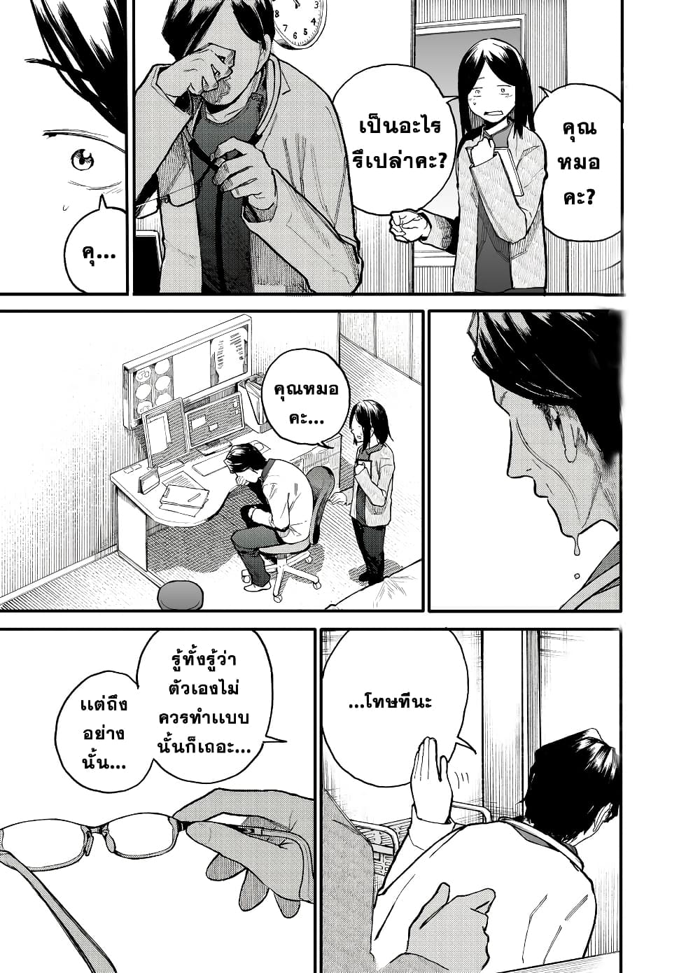 A Story About A Grampa and Granma Returned Back to their Youth page 3
