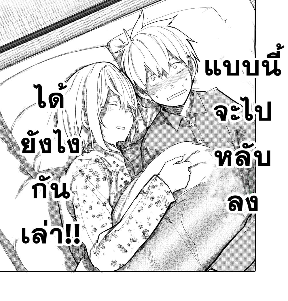A Story About A Grampa and Granma Returned Back to their Youth page 4