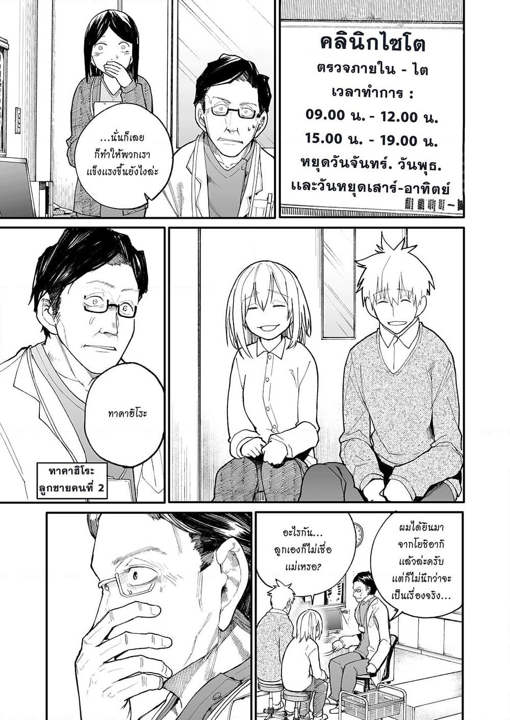 A Story About A Grampa and Granma Returned Back to their Youth page 1