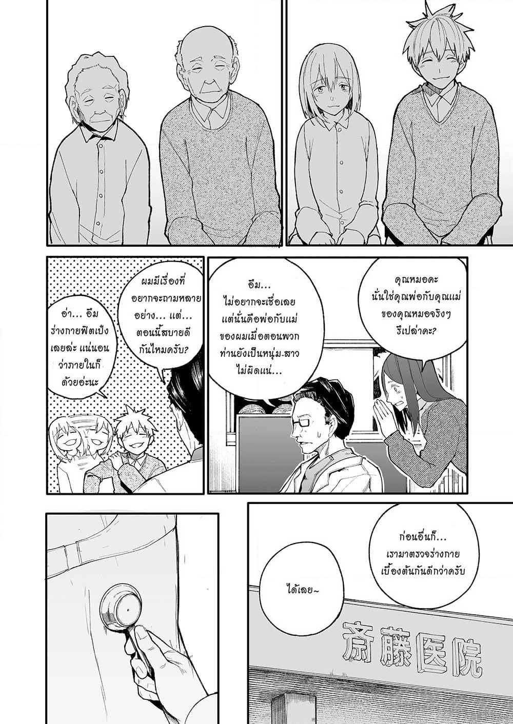 A Story About A Grampa and Granma Returned Back to their Youth page 2