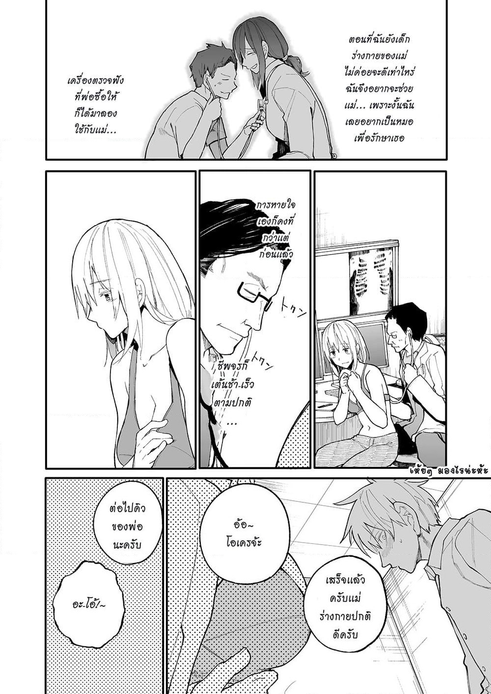 A Story About A Grampa and Granma Returned Back to their Youth page 3