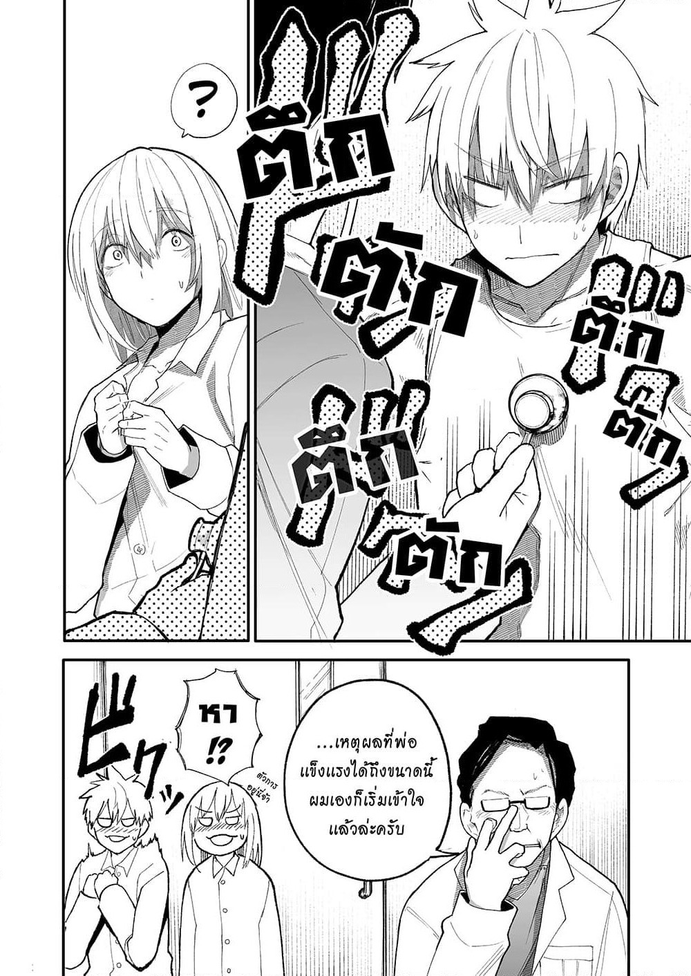 A Story About A Grampa and Granma Returned Back to their Youth page 4